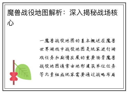 魔兽战役地图解析：深入揭秘战场核心