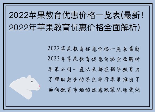 2022苹果教育优惠价格一览表(最新！2022年苹果教育优惠价格全面解析)