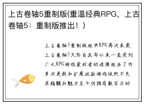 上古卷轴5重制版(重温经典RPG，上古卷轴5：重制版推出！)
